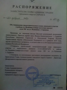 Распоряжение заместителя Главы администрации городского округа Саранск